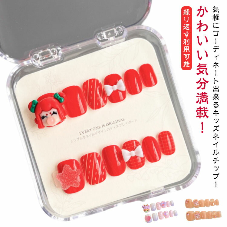 ネイルチップ キッズ ネイル キャラクター ネイルシール 貼って剥がせる 立体 貼るだけ ネイルチップ アニマル ベリーショート 小さい爪 カラフル ジェルネイルチップ ネイルチップ つけ爪 簡単貼れる 両面テープ付き