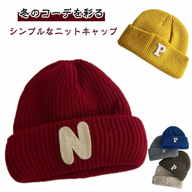 ニットキャップ 子供服 キッズ 男の子 女の子 帽子 ニット帽 洗える カラフル 防寒グッズ ベビー ニッ..