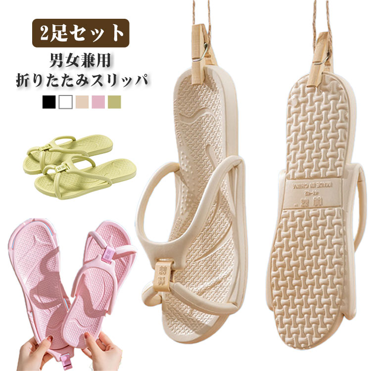 乐天商城 - 【2足セット】折りたたみ スリッパ EVA 折り畳み サンダル レディース メンズ 軽量 シャワーサンダル 折りたたみサンダル 折り畳みスリッパ 携帯 ベランダスリッパ 浴室 バスルーム 旅行 出張 ビーチ かわいい 持ち運び 軽量 コンパクト 送料無料