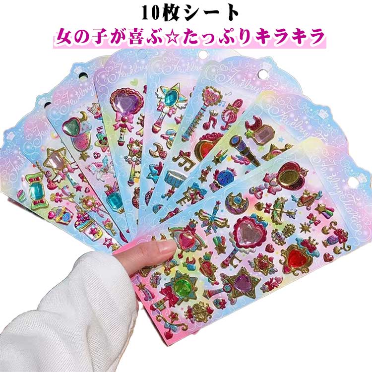 女の子が喜ぶ☆たっぷりキラキラ【10枚シート】手紙やノートに貼ってあげるだけでかわいさアップ！自分のノートに貼ってオリジナルデコレーション。手紙やラッピングとしても大活躍！お子様も大好きキラキラシール！ サイズ 10枚セット サイズについての説明 9x17cm 　※サイズ計測には誤差が生じます。 素材 PVC 色 8種類ランダム発送 備考 ●サイズ詳細等の測り方はスタッフ間で統一、徹底はしておりますが、実寸は商品によって若干の誤差(1cm～3cm )がある場合がございますので、予めご了承ください。 ●製造ロットにより、細部形状の違いや、同色でも色味に多少の誤差が生じます。 ●パッケージは改良のため予告なく仕様を変更する場合があります。 ▼商品の色は、撮影時の光や、お客様のモニターの色具合などにより、実際の商品と異なる場合がございます。あらかじめ、ご了承ください。 ▼生地の特性上、やや匂いが強く感じられるものもございます。数日のご使用や陰干しなどで気になる匂いはほとんど感じられなくなります。 ▼同じ商品でも生産時期により形やサイズ、カラーに多少の誤差が生じる場合もございます。 ▼他店舗でも在庫を共有して販売をしている為、受注後欠品となる場合もございます。予め、ご了承お願い申し上げます。 ▼出荷前に全て検品を行っておりますが、万が一商品に不具合があった場合は、お問い合わせフォームまたはメールよりご連絡頂けます様お願い申し上げます。速やかに対応致しますのでご安心ください。