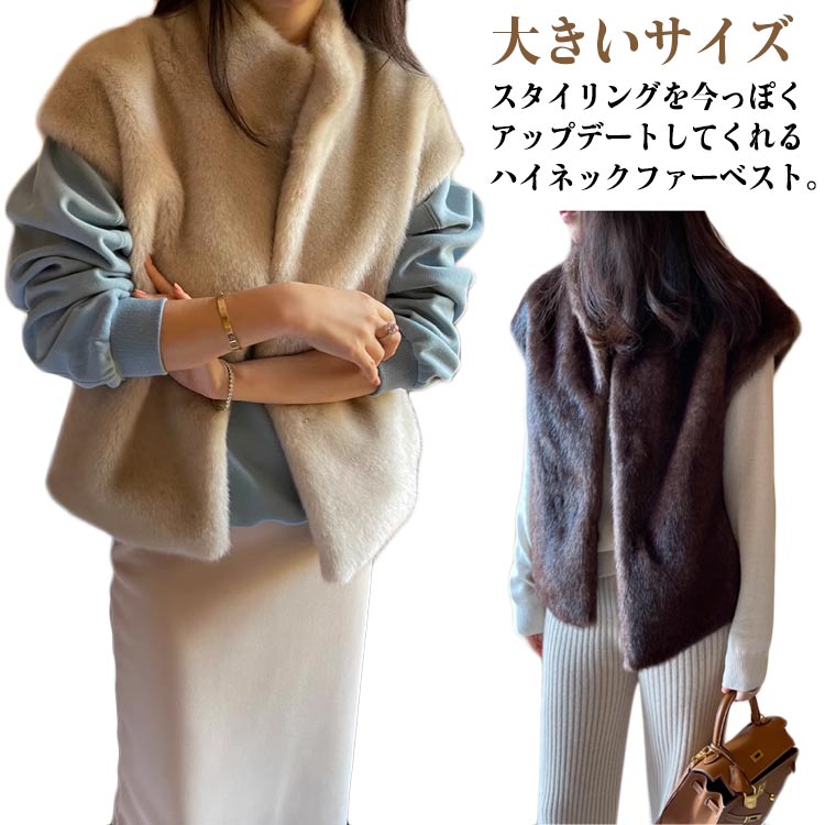 ハイネック ベスト アウター ファーベスト ファー ベスト レディース ジレ ジャケット 体型カバー ファー 大きいサイズ ショート丈 おしゃれ 前開き トップス 大人 羽織り 秋 冬 エコ ファー 送料無料 ベージュ