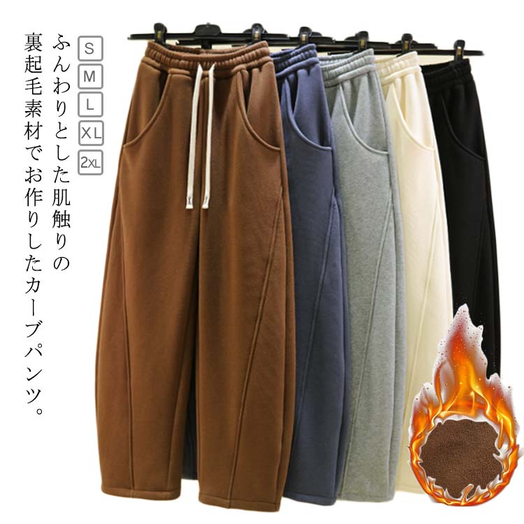 Rakuten - カーブパンツ 裏起毛 レディース カーゴパンツ 大きいサイズ スウェットパンツ 裏起毛パンツ スエットパンツ ダンス ジャージ ゆったり きれいめ 太め 練習着 バルーンパンツ 裏起毛 ステッチ 裏起毛 あったかい 体型カバー 秋