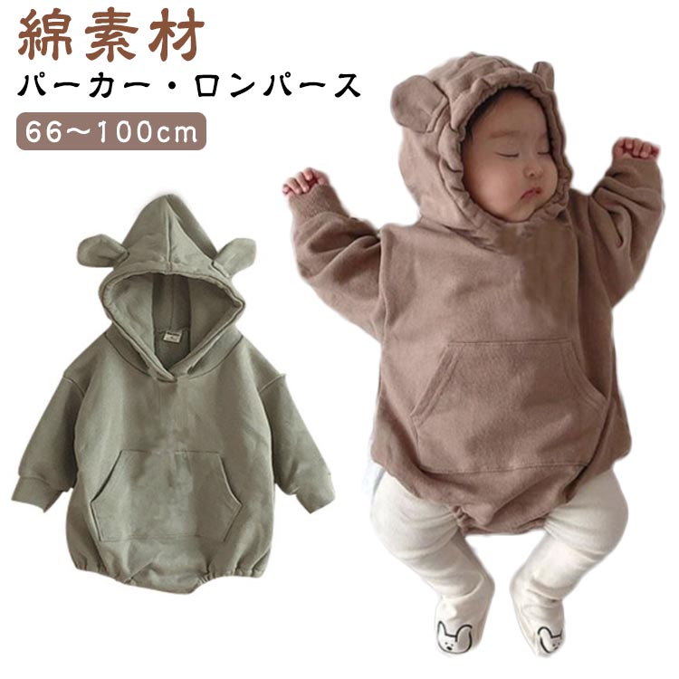Rakuten - 長袖 ロンパース ベビー パーカー 綿 スウェット 赤ちゃん 秋冬 キッズ カバーオール 男の子 女の子 フード付き ロンパース くまさん 耳付き ベア おしゃれ 可愛い 幼児 かわいい 出産祝い カジュアル 春 秋 冬 66 73 80 90 100cm 韓国子供服 ベビー服
