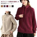 フリース マイクロフリース tシャツ ボア トレーナー ボア トップス ボアフリース レディース ハイネック カットソー プルオーバー 長袖トップス 長袖 ふわふわ 秋 冬 ルームウェア ブラウン パープル ワインレッド キャメル