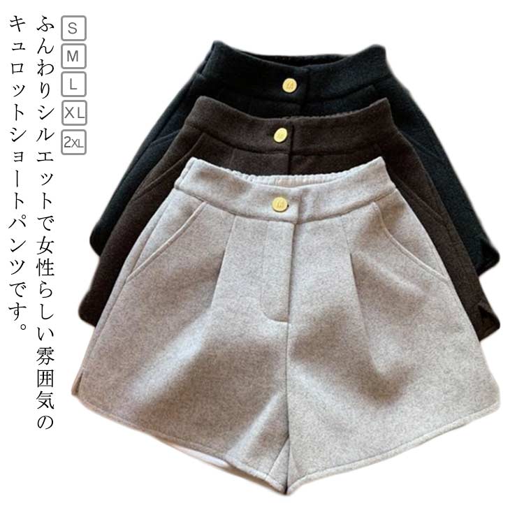Wool - 大きいサイズ キュロットパンツ レディース ハーフパンツ ハイウエスト ボトムス 短パン 膝上 ウールタッチ ショートパンツ 厚手 Aライン ポケット ゆったり タックパンツ 暖かい 美脚 ショートパンツ 秋冬 大人 無地 送料無料 グレー ブラック