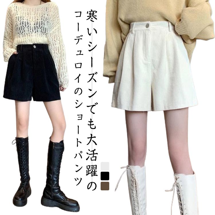 ウェストゴム コーデュロイ レディース キュロット コーデュロイ Aライン ショートパンツ コーデュロイパンツ 冬用 スカーチョ ハーフパンツ パンツ コール天 ショート丈 短パン ポケット ゆったり タック ミニ丈 防寒 着回し