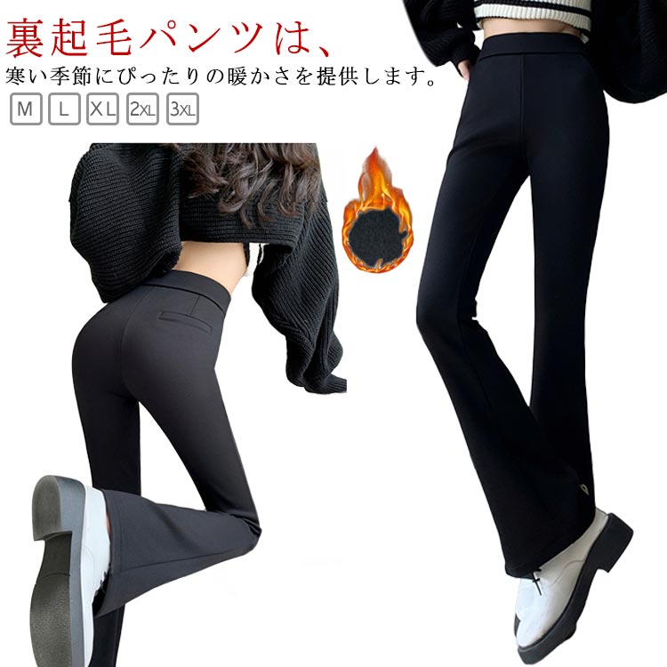 Rakuten - カジュアルパンツ 通勤 着丈選べる レディース シューカット 裏起毛パンツ パンツ フレアパンツ スポーティー ウエストゴム ジャージ ジャージパンツ レギンスパンツ レギパン 裏起毛 ストレッチ 秋冬 着丈選べる 裏ボア フリース