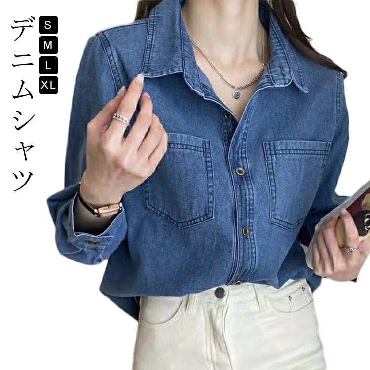 Rakuten - デニムシャツ レディース 秋 ウエスタンシャツ 綿 長袖 トップス ブラウス ダンガリーシャツ ウォッシュ加工 ウエスタンデニム ブルー 春 カジュアル シャツ おしゃれ 可愛い 羽織物 ゆったり お出かけ デニム ブラウス 秋シャツ 長袖ブラウス