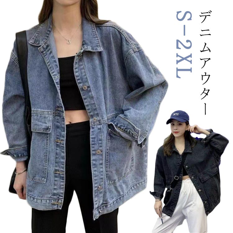 【デニムアウター】【S M L XL 2XL】シャツとジャケットの良いとこ取りしたユーズド感あるデニムシャツジャケットです。薄すぎず厚すぎず丁度良い生地感でこなれたスタイリングが決まります。さらっと羽織ってこなれた雰囲気を楽しむコーデがオススメ。 サイズ S M L XL 2XL サイズについての説明 ※サイズ表の実寸法は商品によって1-3cm程度の誤差がある場合がございます。 素材 デニム/綿 色 ブルー グレー 備考 ●サイズ詳細等の測り方はスタッフ間で統一、徹底はしておりますが、実寸は商品によって若干の誤差(1cm〜3cm )がある場合がございますので、予めご了承ください。 ●商品の色は、撮影時の光や、お客様のモニターの色具合などにより、実際の商品と異なる場合がございます。あらかじめ、ご了承ください。 ●製品によっては、生地の特性上、洗濯時に縮む場合がございますので洗濯時はご注意下さいませ。 ▼色味の強い製品によっては他の衣類などに色移りする場合もございますので、速やかに（脱水、乾燥等）するようにお願いいたします。 ▼生地によっては摩擦や汗、雨などで濡れた時は、他の製品に移染する恐れがございますので、着用の際はご注意下さい。 ▼生地の特性上、やや匂いが強く感じられるものもございます。数日のご使用や陰干しなどで気になる匂いはほとんど感じられなくなります。