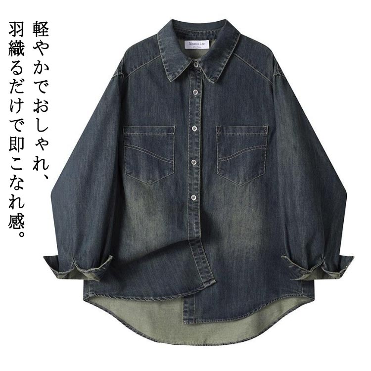 Rakuten - デニムシャツ レディース 長袖 デニム アウター シャツ 羽織り トップス ジャケット ブラウス おしゃれ かっこいい 韓国 襟付き ボタンシャツ 前開き 体型カバー 春 秋 シンプル ブルー 青 Gジャン デニムジャケット カジュアル ウォッシュ加工