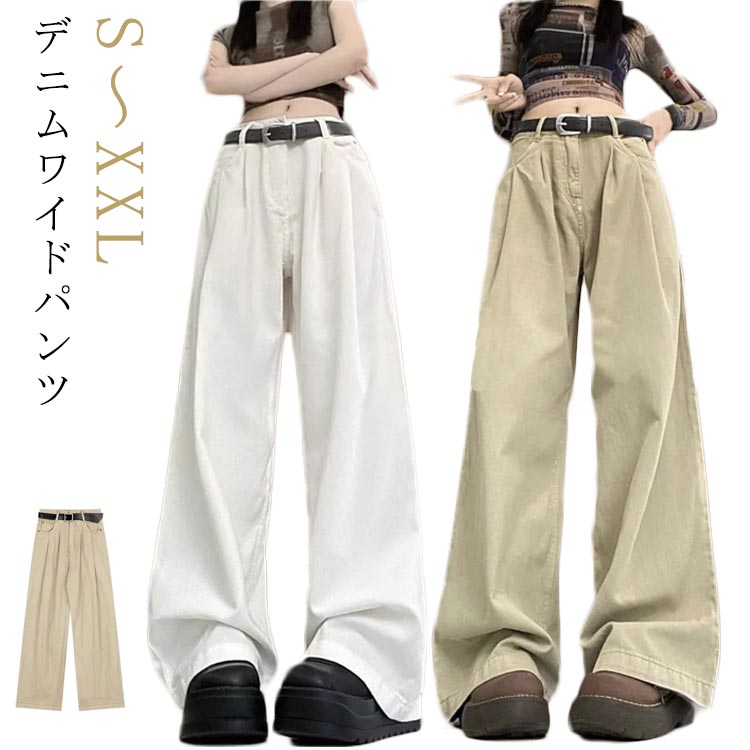 Rakuten - デニムパンツ ワイドパンツ レディース デニム ワイド ジーンズ ジーパン ロング ズボン ボトム ストレート ハイウエスト 脚長 美脚 体形カバー 大きいサイズ 白 秋 冬 デニム パンツ 綿 無地 体型カバー 大人カジュアル 秋冬