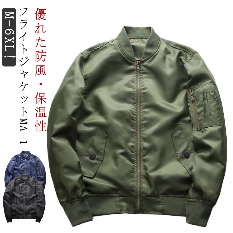 Rakuten - フライトジャケット メンズ ミリタリージャケット おしゃれ MA-1ジャケット ジャンパー アウター カジュアル ブルゾン アメカジ ミリジャケ 大きいサイズ ジップジャケット レディース 無地 防風 春 秋 服 ma-1 男女兼用 防寒 保温