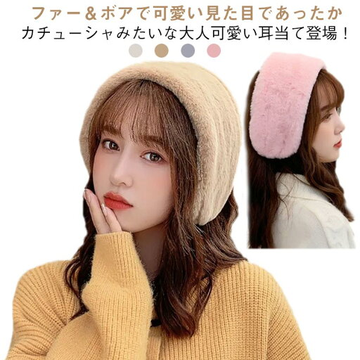 レディース 大人 カチューシャ イヤーマフ 女の子 耳当て イヤーマフ あったか小物 イヤーマフラー カチューシャ ネックウォーマー ヘッドドレス イヤーウォーマー 耳カバー 耳付き ターバン ファー 猫耳 防寒 寒さ対策 耳 首 目 レディース 大人 カチューシャ イヤーマフ 女の子 耳当て イヤーマフ あったか小物 イヤーマフラー カチューシャ ネックウォーマー ヘッドドレス イヤーウォーマー 耳カバー 耳付き ターバン ファー 猫耳 防寒 寒さ対策 耳 首 目