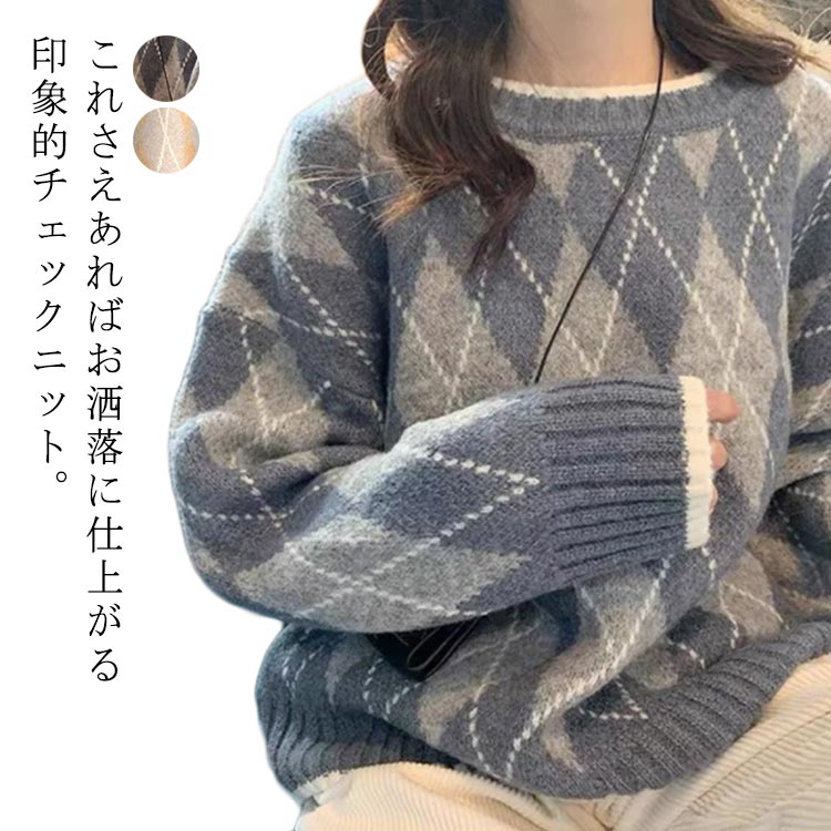 Rakuten - プルオーバー レディース ニット セーター トップス 長袖 チェック柄 ざっくりニット 厚手 裾リブ ニット 暖かい クルーネック リブニット 柄編み 袖口 防寒 ゆったり 伸縮性 ストレッチ 柔らかい ブラウン