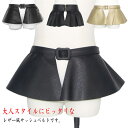 幅広 コルセット風 ペプラムデザイン サッシュベルト ベルト ウエストマーク ワイド エコレザー サッシュベルト フェミニン 合皮 レザー調 フレア シルエット おしゃれ 上品 ウエストマーク 大人女子