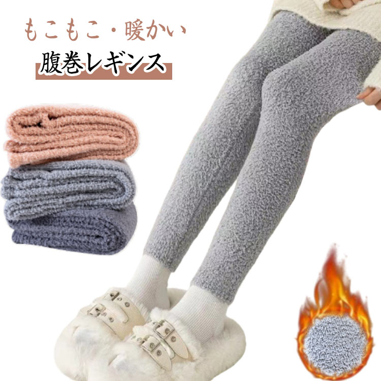 Rakuten - 腹巻レギンス もこもこ レディース 腹巻付き 部屋着 あったか ハイウエスト 暖かい 寝間着 可愛い 保温 マタニティ アンダーウェア 秋冬 寒さ対策 レギンス あったか 部屋着 ルームパンツ 暖かい 冬用 ルームウェア ギフト プレゼント