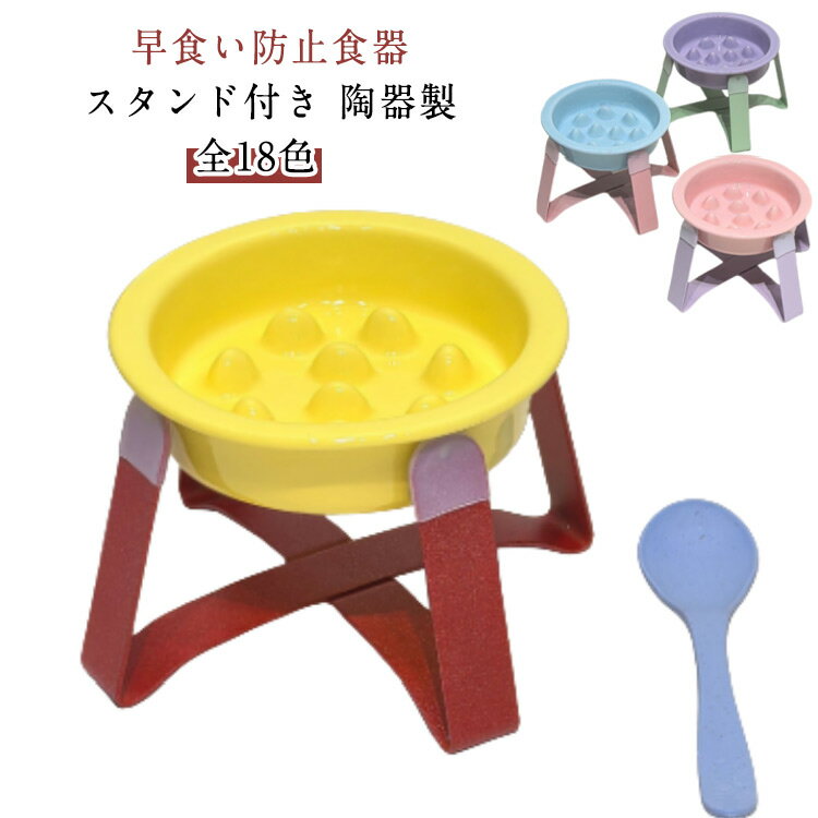 犬 早食い防止 食器 猫 フードボウル 小型犬 中型犬 ペット スローフィーダー 皿 フードボウル スタン..