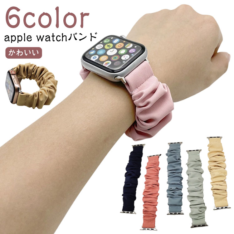 【apple watchバンド】【6color】軽く伸縮性のある着け心地のシュシュバンドフィット感あるゴムバンドカジュアル・スポーツ・アウトドアなどデイリーに活躍おしゃれな見た目でファッションにも合わせやすいアップルウォッチのアクサセリーバンドです。お仕事から休日のおでかけまで、あなたのアップルウォッチをおしゃれに飾り付けます。 サイズ 38/40/41MM 42/44/45MM サイズについての説明 38/40/41MM　42/44/45MM 素材 ポリエステル 色 ネイビー レッド ブルー グリーン イエロー ピンク 備考 ●サイズ詳細等の測り方はスタッフ間で統一、徹底はしておりますが、実寸は商品によって若干の誤差(1cm〜3cm )がある場合がございますので、予めご了承ください。 ●商品の色は、撮影時の光や、お客様のモニターの色具合などにより、実際の商品と異なる場合がございます。あらかじめ、ご了承ください。 ●製品によっては、生地の特性上、洗濯時に縮む場合がございますので洗濯時はご注意下さいませ。 ▼色味の強い製品によっては他の衣類などに色移りする場合もございますので、速やかに（脱水、乾燥等）するようにお願いいたします。 ▼生地によっては摩擦や汗、雨などで濡れた時は、他の製品に移染する恐れがございますので、着用の際はご注意下さい。 ▼生地の特性上、やや匂いが強く感じられるものもございます。数日のご使用や陰干しなどで気になる匂いはほとんど感じられなくなります。