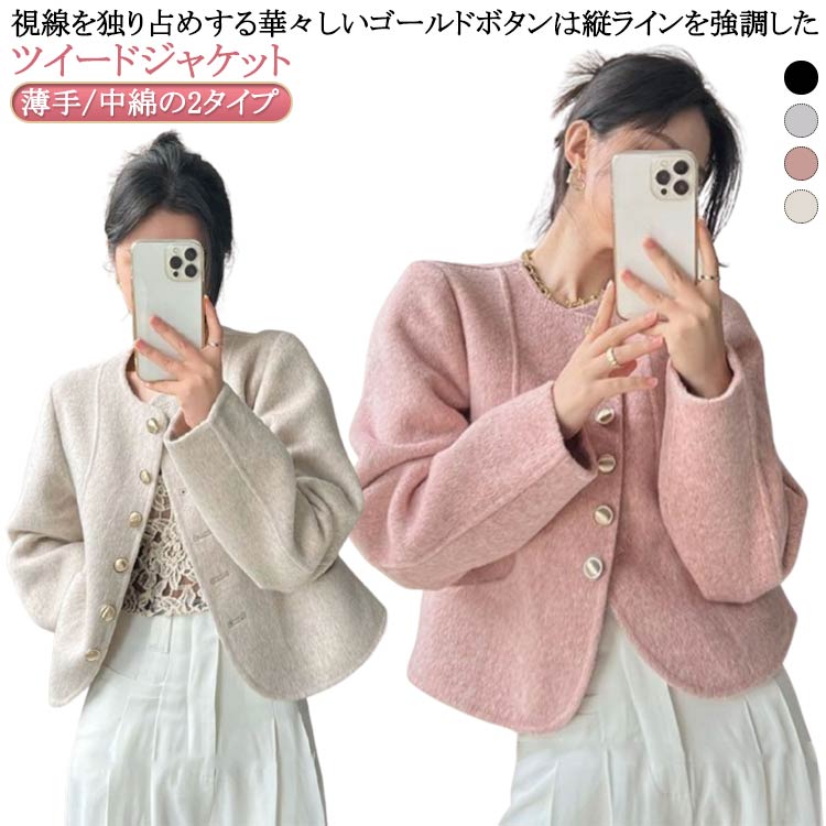 Rakuten - ツイード ノーカラージャケット ノーカラー ジャケット レディース エレガント アウター オフィス フォーマル 通勤 ライトアウター 華やか ママスーツ ツイード 上品 ノーカラージャケット フォーマル セレモニー 卒園式 入園式