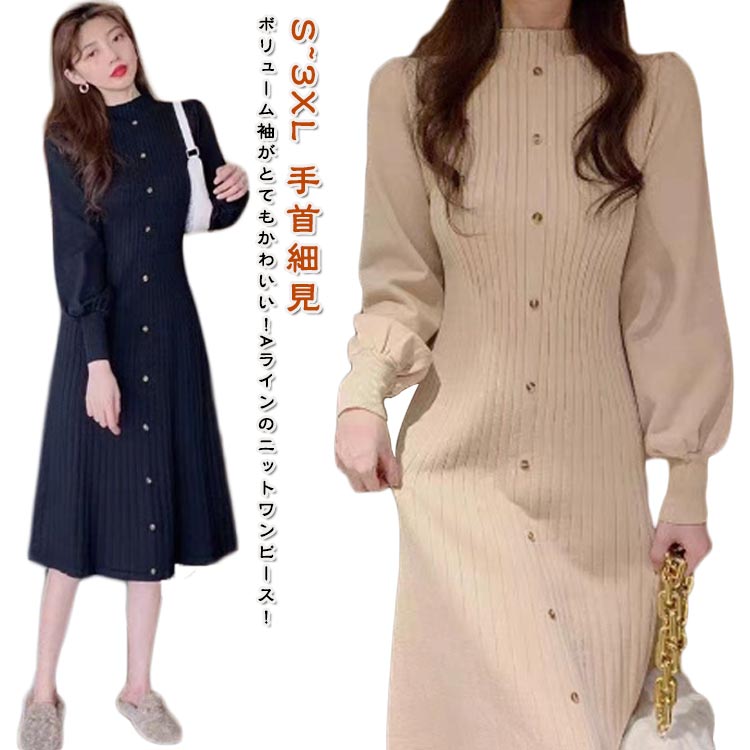 Rakuten - ボリューム袖ニットワンピース 長袖 ポワン袖 ロング丈ワンピース ロングセーター エレガント ハイネック リブニット aライン ニットワンピース パフスリーブ フレア 大きいサイズ 大人可愛い ゆったり きれいめ 通勤 OL 着痩せ 20代 30代
