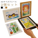 【2個セット】A4フレーム 子供の絵 収納 額縁 飾り 壁掛け ポスター アートフレーム 50~150枚 大容量 折れない 作品ディスプレイ インテリア ディスプレイ 横縦兼用 交換可能 子供用 アート 作品 木枠 絵画 木製 幼児 幼稚園 保育園 思い出