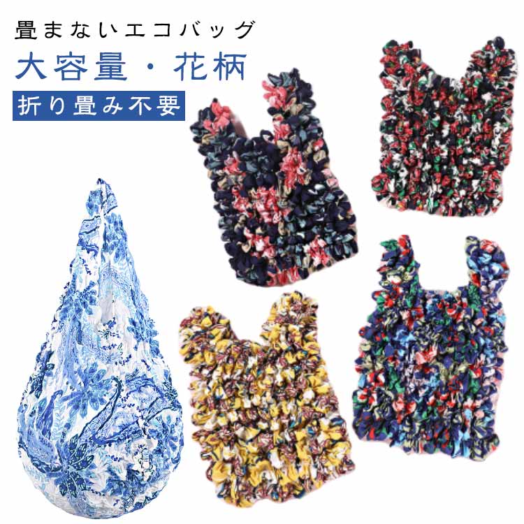 Handbag Type - エコバッグ 折り畳み不要 大容量 くしゅくしゅ 伸びるエコバッグ コンパクト 絞り 花柄 トートバッグ ボタニカル プリーツエコバッグ お弁当 ミニバッグ しぼりバッグ 伸縮 畳まない おしゃれ 可愛い 超軽量 買い物バッグ コンビニバッグ 洗濯可