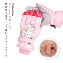 スマホ 5本指 手袋 スキーグローブ ジュニア 対応 スキーグローブ キッズ 防水 防寒 手袋 五本指手袋 ミトン 男の子 全指 子供 タッチ 滑り止め 幼稚園...