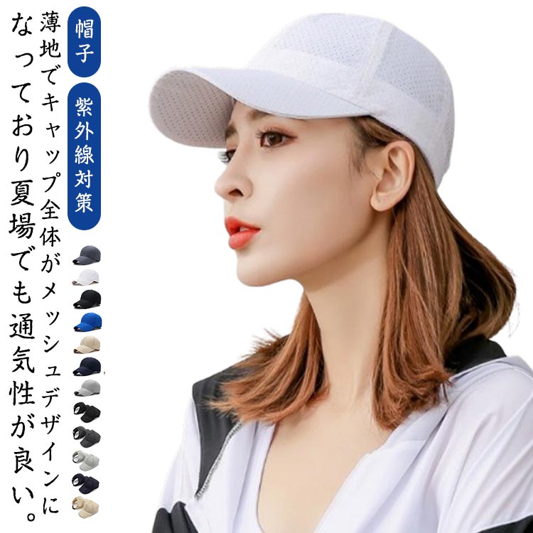 Rakuten - 帽子 選べる2タイプ 男女兼用 速乾 ぼうし メッシュキャップ キャップ レディース ビッグワッチ 深め スポーツキャップ メンズ 通気性抜群 ランニングキャップ メッシュキャップ UVカット ゴルフ 春夏 紫外線対策 アウトドア