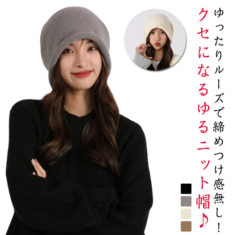 お出かけ ゆったり ストレッチ性 ニットキャップ 柔らかい 大きいサイズ 肌に優しい ゆったり 薄型 防寒 帽子 吸汗通気 冷房対策 ニット帽 ケア帽子 オールシーズン ニットキャップ 男女兼用 おしゃれ ブラック グレー アイボリー