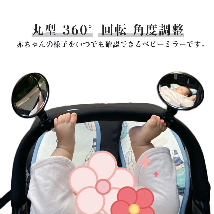 角度調整 コンパクト 鏡 車 鏡 自転車 ミラー アクセサリ ベビーミラー 360°回転 ベビーミラー ミラー 後ろ向き 後方確認 凸鏡 丸型 バックミラー サイクリング ママチャリ マウンテンバイク ツーリング ベビー用品