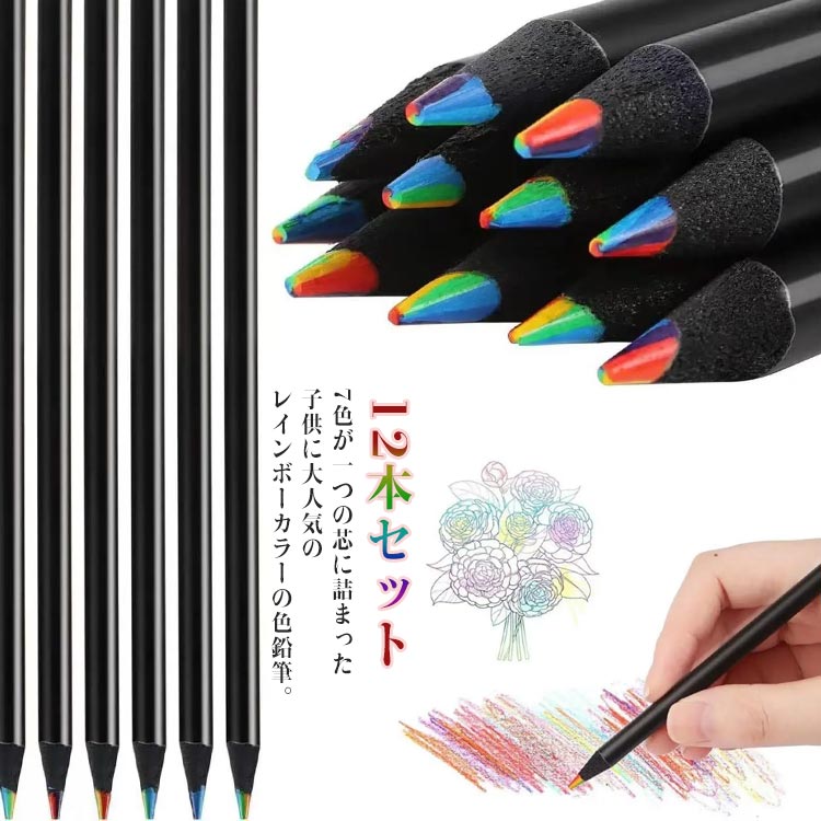 楽天市場】7色芯 鉛筆の通販 楽天市場】7色芯 鉛筆の通販