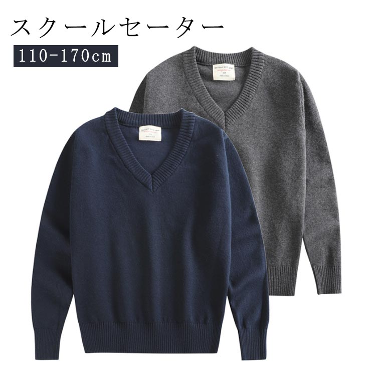 セーター スクール スクールセーター カーディガン キッズ 前開き 高校生 Vネック 学生服 JK制服 ニット セーター 制服 中校生 スクールセーター スクールカーディガン 中学生 高校 通学 男女兼用 男の子 女の子 ブラック グレー