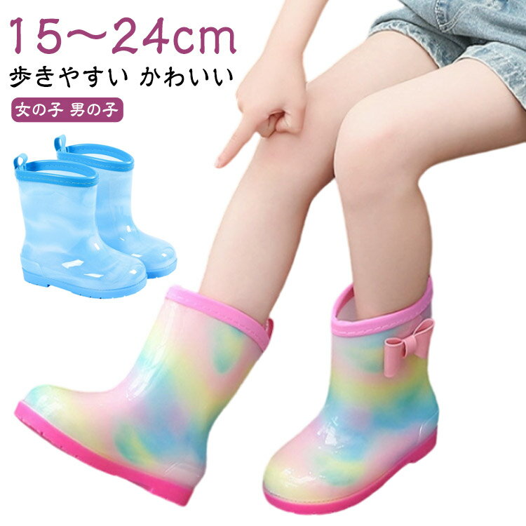 レインブーツ 長靴 キッズ 女の子 男の子 子供 長ぐつ ジュニア レインシューズ かわいい おしゃれ 靴 ショート ブーツ ながぐつ 子供用 子ども こども 用 レインシューズ 小学生 幼稚園 ピンク 人気 可愛い 通園 通学 送料無料