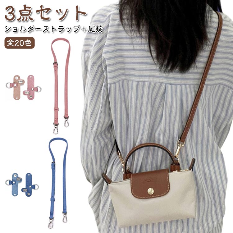 Rakuten - ショルダーバッグ専用 ストラップ 尾錠付き 後付け 付け替え ポーチ ショルダーストラップ ミニポーチ クロスボディストラップ 交換用ショルダーストラップ バッグ専用 調節可能ショルダーストラップ 斜め掛け 幅1.2cm 片肩脇バッグ