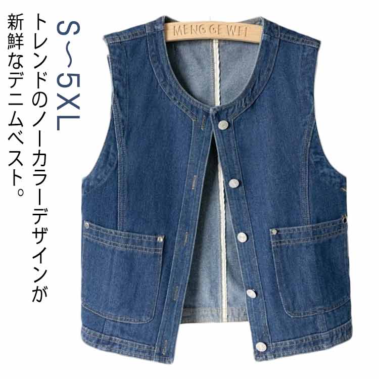 Rakuten - ベスト デニム レディース デニムベスト ジレ ショート丈 ノーカラー ノースリーブ トップス 無地 ジーンズベスト 春秋 大きいサイズ 体型カバー カジュアル デニムアウター 羽織り 前開き シンプル 重ね着 レイヤード トレンド 着回し 20代 30代 40代