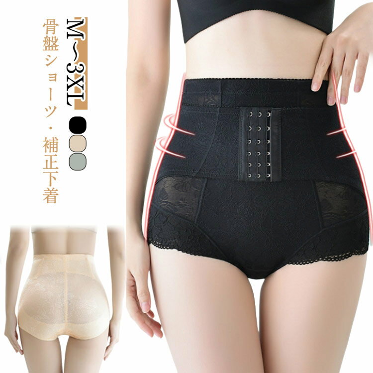骨盤ショーツ 履く 骨盤ベルト 産後 コルセット ガードル 腰痛 ぽっこりお腹 ヒップアップ ハイウエスト 骨盤 レース ボディシェイパー 補正下着 妊婦 腹帯 サニタリーショーツ 夜用 妊婦帯 腹巻きパンツ 大きいサイズ ダイエット 苦しくない 内転筋付きショーツ 産前産後