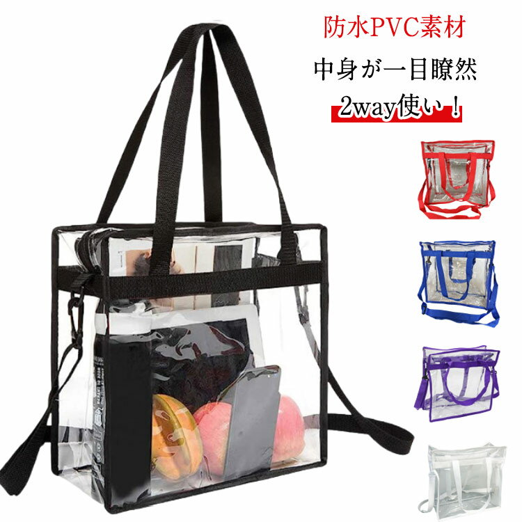 【防水PVC素材】耐久性のあるPVC素材で作られており、防水性と耐摩耗性があり、長持ち します。湿気ある場所で化粧用品、バス用品などを収納して置け、ほこり、水、傷からあなたのアイテムを保護します。【中身が一目瞭然】透明なデザインで、中身が一目瞭然です。 使いたい物を取りやすくなります！【ジッパーで開閉】バッグに荷物の取り出しが簡単です。【收納力抜群】大容量で日帰り旅行、着替え、化粧ポーチ、折り畳み傘などを収納可能です。【肩にやさしい】肩ひもは通気性のあるメッシュで十分にパッドされており、快適で持ち運びに便利。【2way使い！】肩がけでも手持ちでも使える2-way仕様はデイリー使いにピッタリ!【様々な用途】旅行用の化粧品や洗面用具など入れるのにピッタリ！水泳・温泉・浴室・出張などにも便利です！整理しやすい、様々な用途に使えるバッグです。着替え、化粧品や洗面用具など入れるのにピッタリ！水泳、温泉、浴室などにも便利です！ サイズ F サイズについての説明 長さ32*高さ32*幅15cm　※サイズ計測には誤差が生じます。 素材 PVC 色 ブラック ライトグレー レッド ワイン ブルー ネイビー パープル ホワイト 備考 ●サイズ詳細等の測り方はスタッフ間で統一、徹底はしておりますが、実寸は商品によって若干の誤差(1cm～3cm )がある場合がございますので、予めご了承ください。 ●製造ロットにより、細部形状の違いや、同色でも色味に多少の誤差が生じます。 ●パッケージは改良のため予告なく仕様を変更する場合があります。 ▼商品の色は、撮影時の光や、お客様のモニターの色具合などにより、実際の商品と異なる場合がございます。あらかじめ、ご了承ください。 ▼生地の特性上、やや匂いが強く感じられるものもございます。数日のご使用や陰干しなどで気になる匂いはほとんど感じられなくなります。 ▼同じ商品でも生産時期により形やサイズ、カラーに多少の誤差が生じる場合もございます。 ▼他店舗でも在庫を共有して販売をしている為、受注後欠品となる場合もございます。予め、ご了承お願い申し上げます。 ▼出荷前に全て検品を行っておりますが、万が一商品に不具合があった場合は、お問い合わせフォームまたはメールよりご連絡頂けます様お願い申し上げます。速やかに対応致しますのでご安心ください。