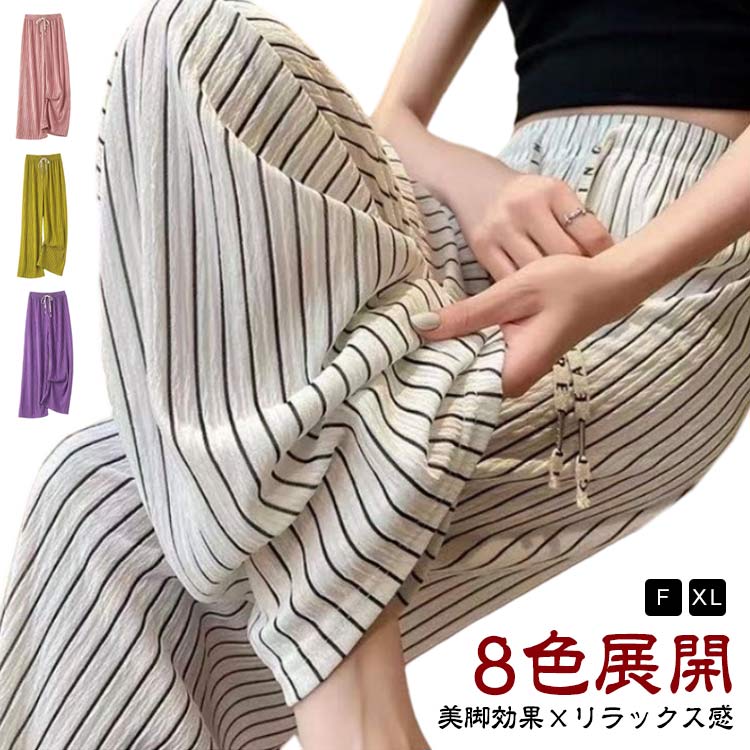 ワイドパンツ ハイウエスト 2025新着 全8色 美脚 さらてろ パンツ レディース ストライプ ボーダー ボトムス ズボン ウエストゴム 楽ちん ゆったり 大きめ 体型カバー カラーパンツ リラックス カジュアル 着痩せ 大人(4.0)
