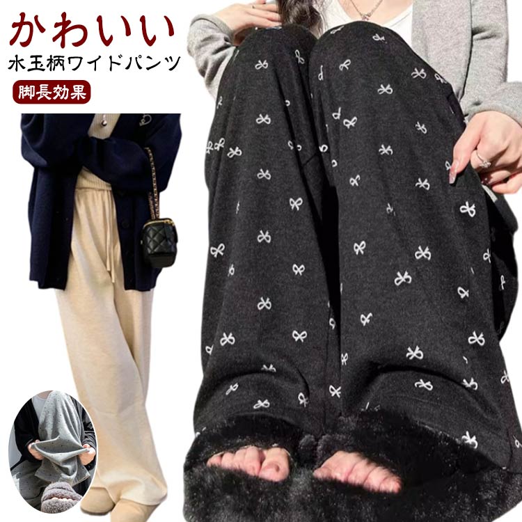 Rakuten - ロングパンツ ドット 水玉 柄 リボン ウエストゴム ポケット ワイドパンツ ゆったり 脚長効果 体型カバー 着回し かわいい おしゃれ レディース パンツ ボトムス ズボン カジュアル 春 秋 ハイウエスト 柔らかい