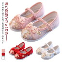 女の子 痛くない 着物 靴 七五三の靴 フォーマル キッズ 草履のかわり シューズ 歩きやすい 刺繍 ベビー 子供靴 ぺたんこ フラットシューズ 和柄の靴 和装 履物 ドレスシューズ お正月 ひな祭り 七五三 和装 和服 履物 履きやすい チャイナ靴 唐装 漢服