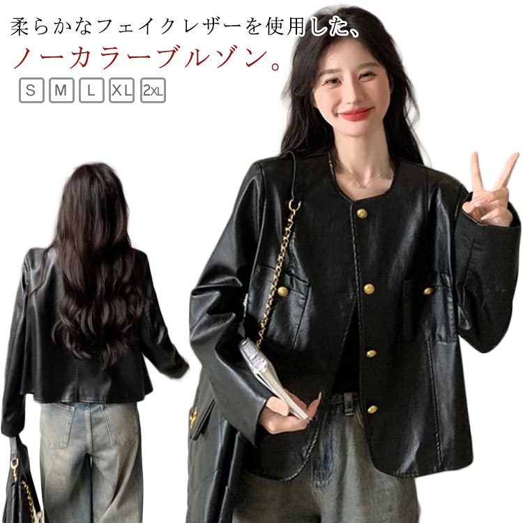 Rakuten - 上着 はおりもの ブルゾン ノーカラーブルゾン レザージャケット エコレザー フェイクレザー アウター PU 羽織り コート ライトアウター ノーカラージャケット レザー オーバーサイズ 体型カバー 20代/30代/40代/50代