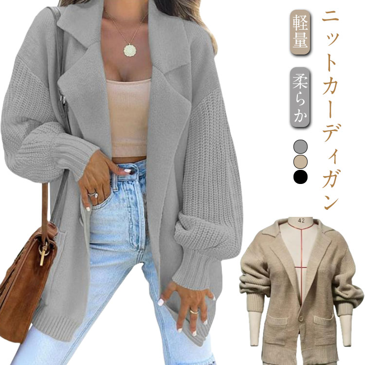 Rakuten - ジャケット風 ニット ジャケット風 ニットカーディガン レディース カーディガン トップス 長袖 羽織り 秋冬 アウター 上着 柔らか 暖か 前開き セーター 軽量 伸縮 ジャケット 冷房対策 カジュアル フォーマル ビジネス オフィス 会社 通勤