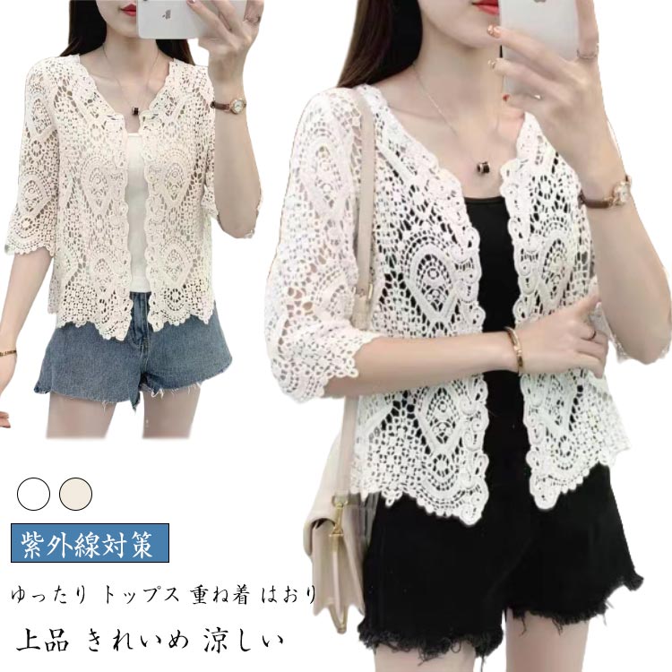 Rakuten - カーディガン 薄手 半袖 夏服 サマーカーディガン 夏 uvカット 透け感 花柄 レース ニットカーディガン 羽織り レディース 前開き アウター 可愛い 上品 ショート丈 透かし編み 紫外線対策 ゆったり トップス 重ね着 はおり 透かし編み きれいめ 涼しい