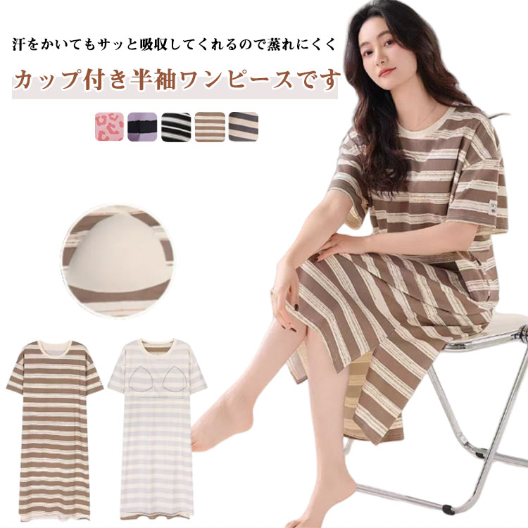 ネグリジェ M-2XL ネグリジェ 全5色 カップ付き 半袖 ルームウェア ナイトウェア 部屋着 春 ゆったり パジャマ ワンピース 大きいサイズ ホームウェア 体型カバー ルームワンピース 寝巻き モダール 全5色 夏 肌に優しい 楽ちん 大人 快適