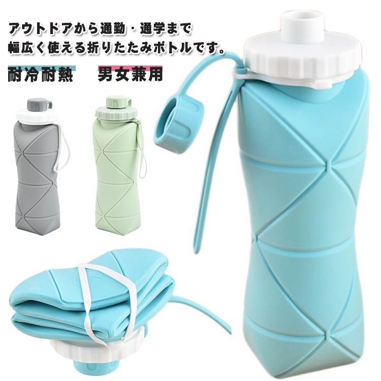 アウトドアから通勤・通学まで幅広く使える折りたたみボトルです。耐熱・耐寒性に優れていることから冷たい飲み物も熱い飲み物もOK！飲み終わったらくるっと丸めてコンパクトにバッグやポケットにもスッと入る省スペース設計です。しっかり閉まるキャップでバッグの中でも安心！逆さにしても漏れにくい仕様です。柔らかいシリコンなので落としても割れにくく、お子さまでも安心して使えます。広口タイプで中までしっかり洗え、いつでも清潔を保てます。 サイズ F サイズについての説明 600ml　7.5*7.5*21.5cm/7.5*7.5*6.6cm 素材 シリコン 色 グレー ピンク ブルー グリーン 備考 ●サイズ詳細等の測り方はスタッフ間で統一、徹底はしておりますが、実寸は商品によって若干の誤差(1cm～3cm )がある場合がございますので、予めご了承ください。 ●製造ロットにより、細部形状の違いや、同色でも色味に多少の誤差が生じます。 ●パッケージは改良のため予告なく仕様を変更する場合があります。 ▼商品の色は、撮影時の光や、お客様のモニターの色具合などにより、実際の商品と異なる場合がございます。あらかじめ、ご了承ください。 ▼生地の特性上、やや匂いが強く感じられるものもございます。数日のご使用や陰干しなどで気になる匂いはほとんど感じられなくなります。 ▼同じ商品でも生産時期により形やサイズ、カラーに多少の誤差が生じる場合もございます。 ▼他店舗でも在庫を共有して販売をしている為、受注後欠品となる場合もございます。予め、ご了承お願い申し上げます。 ▼出荷前に全て検品を行っておりますが、万が一商品に不具合があった場合は、お問い合わせフォームまたはメールよりご連絡頂けます様お願い申し上げます。速やかに対応致しますのでご安心ください。