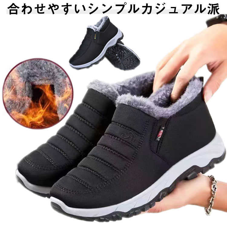 合わせやすいシンプルカジュアル派落ち着いたカラーはどんなファッションも取り入れやすく、男女問わずお薦めのデザインです。街履きもokオシャレなスノーブーツなので寒い季節に重宝の一点です。ディテール 履口にゴムつきで、サッと履ける柔らかソールで、デリケートな足を優しく包む洗練されたステッチデザインで、ハイセンスちょいブーツデザインで、寒い日に足元の温度を保つソールつま先部の保護デザインで、より良く毎日の動きをサポートします サイズ 39 40 41 42 43 44 サイズについての説明 39:24.5cm 40:25cm 41:25.5cm 42:26cm 43:26.5cm 44:27cm※サイズ計測には誤差が生じます 素材 PU ポリエステル 色 ブラック 備考 ●サイズ詳細等の測り方はスタッフ間で統一、徹底はしておりますが、実寸は商品によって若干の誤差(1cm～3cm )がある場合がございますので、予めご了承ください。 ●製造ロットにより、細部形状の違いや、同色でも色味に多少の誤差が生じます。 ●パッケージは改良のため予告なく仕様を変更する場合があります。 ▼商品の色は、撮影時の光や、お客様のモニターの色具合などにより、実際の商品と異なる場合がございます。あらかじめ、ご了承ください。 ▼生地の特性上、やや匂いが強く感じられるものもございます。数日のご使用や陰干しなどで気になる匂いはほとんど感じられなくなります。 ▼同じ商品でも生産時期により形やサイズ、カラーに多少の誤差が生じる場合もございます。 ▼他店舗でも在庫を共有して販売をしている為、受注後欠品となる場合もございます。予め、ご了承お願い申し上げます。 ▼出荷前に全て検品を行っておりますが、万が一商品に不具合があった場合は、お問い合わせフォームまたはメールよりご連絡頂けます様お願い申し上げます。速やかに対応致しますのでご安心ください。