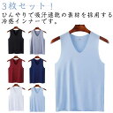 3枚セット! シームレス ノースリーブ Vネック 春夏 吸汗速乾 インナーシャツ スポーツ 接触冷感 夏 ストレッチ トップス 通気 メンズ ひんやり 涼しい ...