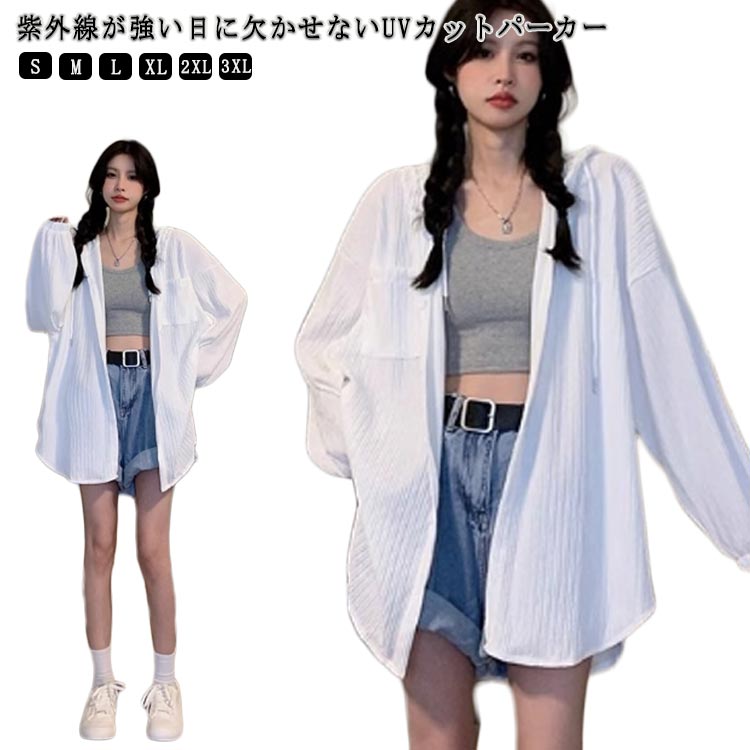 Rakuten - 冷房対策 おしゃれ シンプル ラッシュパーカー ゆったり フード付き 日焼け止め パーカー 長袖 UVカット カジュアル 夏 体型カバー レディース UVカットパーカー かわいい 紫外線対策 パーカー 日よけパーカー 羽織り 日よけパーカー ラッシュガード 春 夏 秋