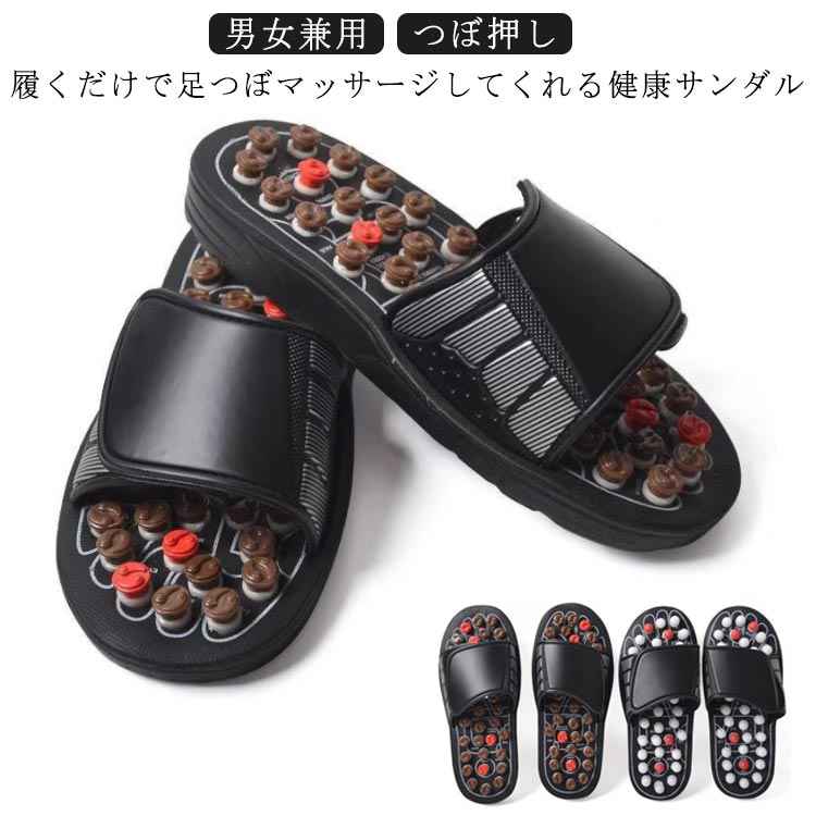 Rakuten - レディース サンダル ルームシューズ 男女兼用 健康スリッパ ツボ押し 男女兼用 足つぼ マッサージ 健康サンダル 凹凸 スリッパ ベランダ 突起 快適 メンズ 滑り止め 軽い 足ツボ 室内履き 外履き