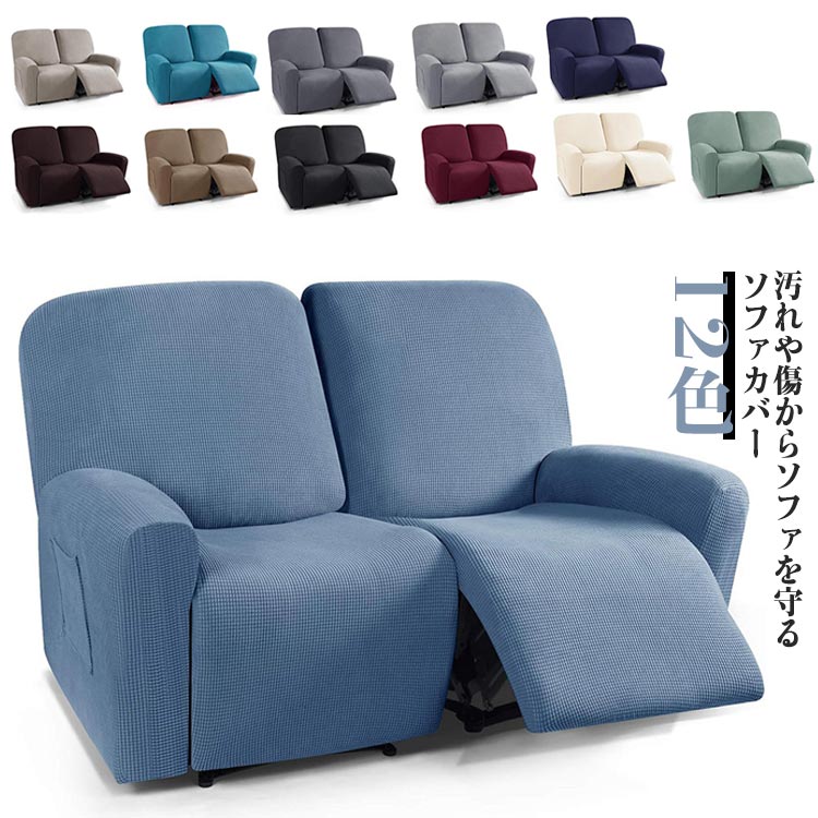 サイドポケット ソファカバー 二人掛け マッサージソファ用着せ替えカバー マッサージチェア リクライニングチェアカバー 肘付き 無地 ストレッチ フィットタイプ 肘あり マッサージチェア 2人 応接ソファー リビングソファー 椅子カバー 汚れ防止 猫対策